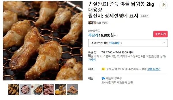 닭윙봉 2kg 대용량  (무배/ 16900원)