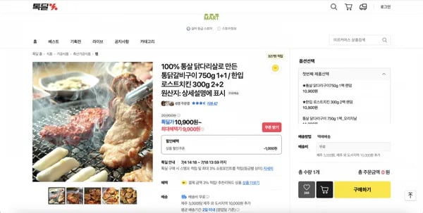 카카오) 통살 닭다리구이 750g 1팩 (9,900원/무배)