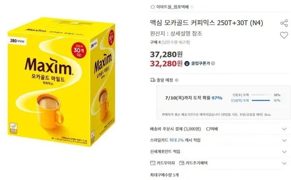 맥심모카골드250+30 (유클가32,280원/무료)