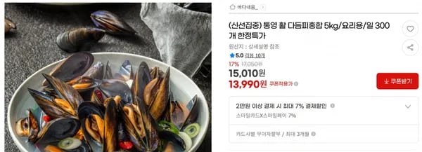 통영 활 다듬피홍합 5kg/요리용/일 300개 한정특가 < 13,990원 / 무료 배송 >