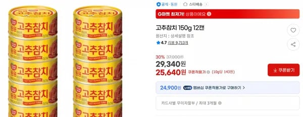 고추참치 150g 12캔 < 25,640원 / 무료 배송 >