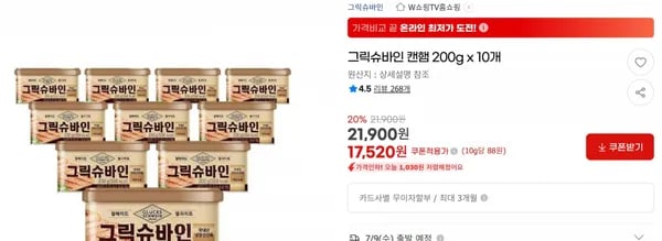 그릭슈바인 캔햄 200g x 10개 < 17,520원 / 무료 배송 >
