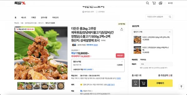 카카오) 더든든 고추장 제육볶음 총 2kg (14,900원/무배)