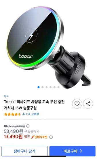 Toocki 맥세이프 차량용 고속 무선 충전 거치대 (13,490원/무배)