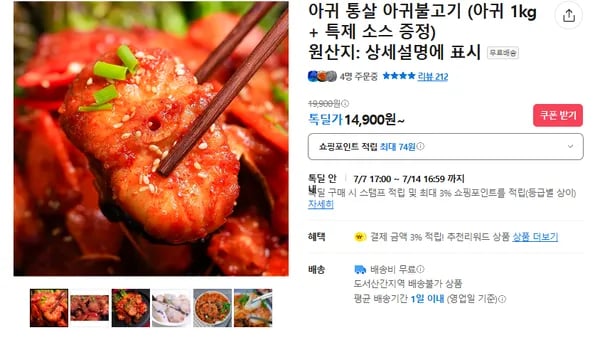 아귀 불고기 (무배/14900원)