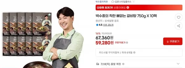 박수홍의 착한 뼈없는 갈비탕 750g X 10팩 < 59,280원 / 무료 배송 >
