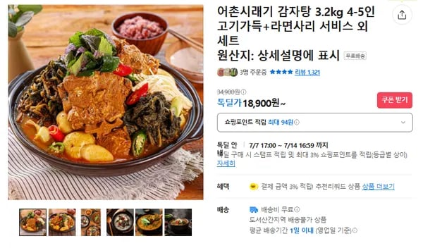 어촌시래기 감자탕 (무배/18900원)