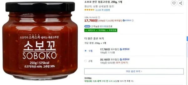 소보꼬 한우 볶음고추장, 250g, 1개 (17,780/무료)
