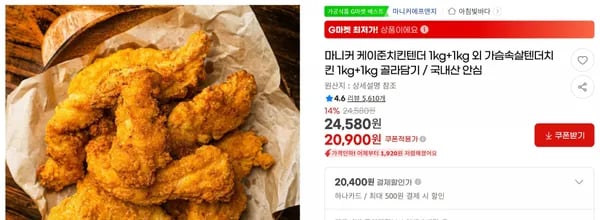 마니커 케이준치킨텐더 1kg+1kg 외 가슴속살텐더치킨 1kg+1kg 골라담기 / 국내산 안심 < 20,900원 / 무료 배송 >
