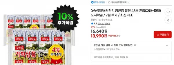 광천김 광천김 달인 48봉 혼합(재래+파래)도시락김 / 7월 특가 / 최신 제조 < 13,990원 / 무료 배송 >