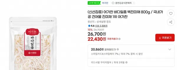 어가찬 바다일품 백진미채 800g / 국내가공 건어물 진미채 1위 어가찬 < 22,430원  / 무료 배송 >