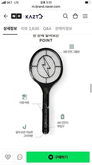 가쯔 벌레퇴치 휴대용 스마트 전기 모기채 2개 (4,900원/무료배송)