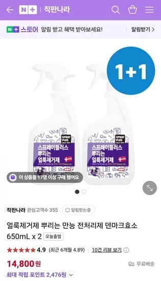 덴마크 7종효소 얼룩제거제 650mL 1+1, (14,800원 무배)