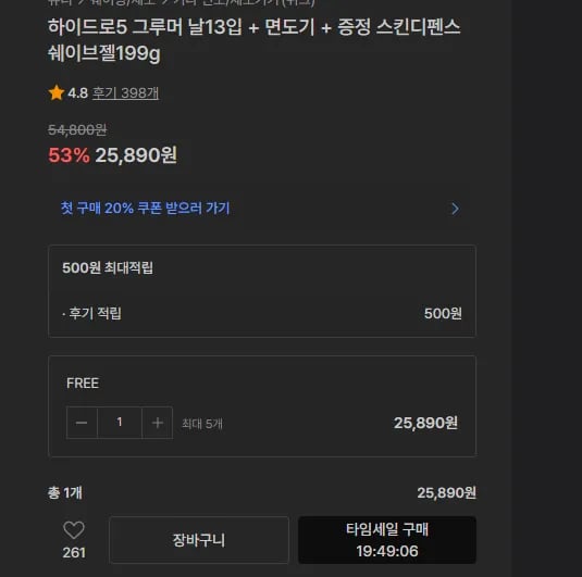 쉬크 하이드로5 그루머 날13입 + 면도기 + 증정 스킨디펜스 쉐이브젤199g (25,890원/무료)