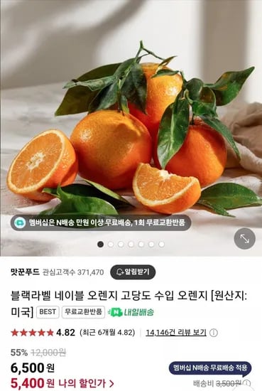 블랙라벨 네이블 고당도 오렌지 10입 (5,400원 / 무료)