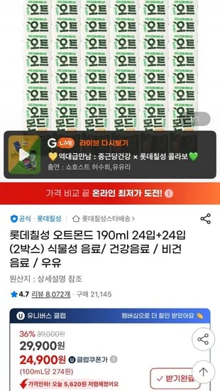 오트몬드 190ml 24입+24입 유클할인 (24900원/무배)