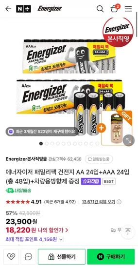 에너자이저 패밀리팩 건전지 AA 24입+AAA 24입+차량용방향제 (18,220원 / 무료)