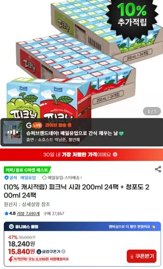 피크닉 사과 200ml 24팩+청포도 200ml 24팩 유클 (15,840원 / 무료)
