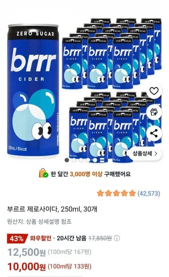 부르르 제로사이다, 250ml, 30개 (10,000원 / 무료)