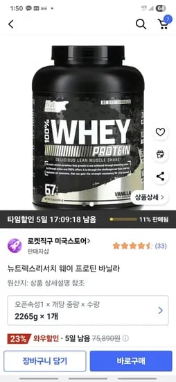 뉴트렉스리서치 웨이 프로틴 바닐라 2265g (57,860원/와우무료)