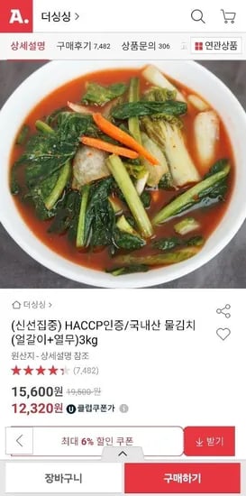 국내산 물김치(얼갈이+열무)3kg (유클12,320원 / 무료)