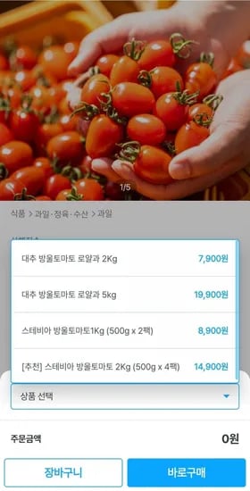 대추방울토마토 로얄과 2kg (6,768원 / 무료)