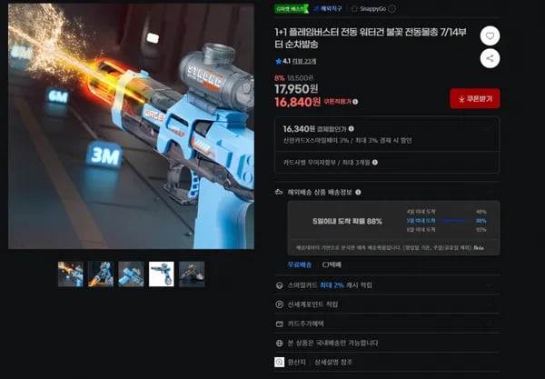 1+1 플레임버스터 전동 워터건 불꽃 전동물총(16,840원/무료)