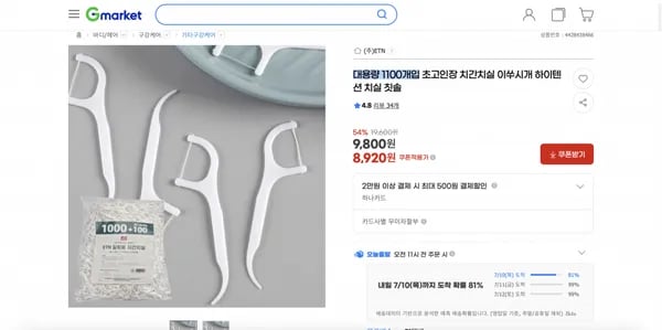 지마켓) 대용량 치실 1100개입 (8,920원/무배)