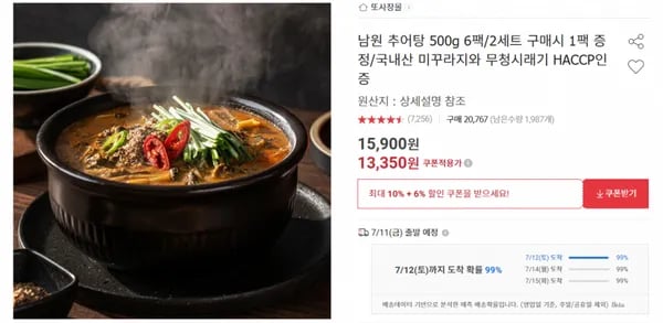추어탕 500g 6팩 (무배/13350원)