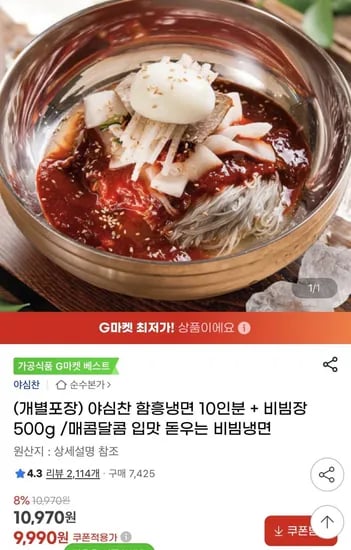 야심찬 함흥냉면10인분+비빔장500g (9,990원/무료)