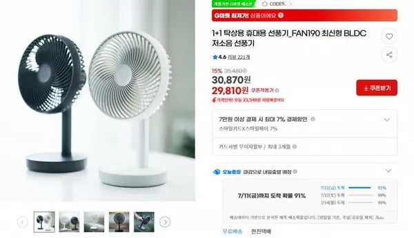 지마켓)1+1 탁상용 휴대용 선풍기_FAN190 최신형 BLDC 저소음 선풍기 29,810원 (무배)