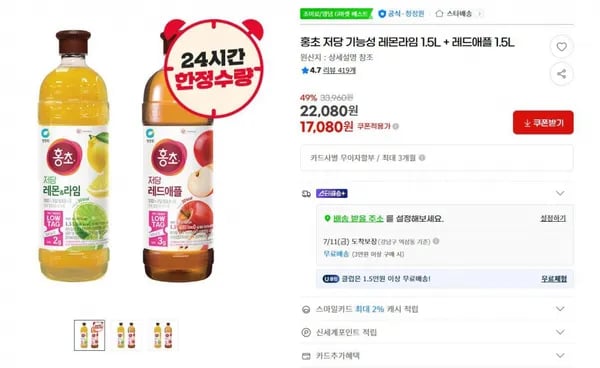 지마켓_홍초 저당 기능성 레몬라임 1.5L + 레드애플 1.5L 원산지 : 상세설명 참조 17,080원 무배