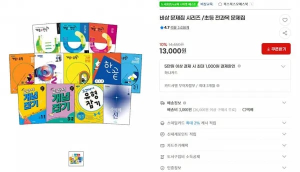 지마켓)비상 문제집 시리즈 /초등 전과목 문제집 13,000원 무배