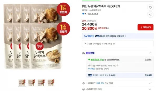 지마켓)햇반 누룽지닭백숙죽 420G 8개 20,800원 무배