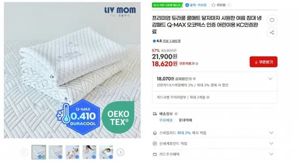 지마켓)프리미엄 듀라쿨 쿨매트 닿자마자 시원한 여름 침대 냉감패드 Q-MAX 오코텍스 인증 어린이용 KC인증완료 18,620원 무배