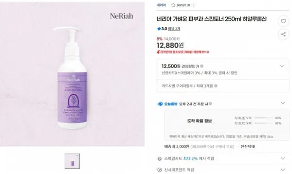 지마켓)네리아 가벼운 피부과 스킨토너 250ml 히알루론산 12,880원 무배