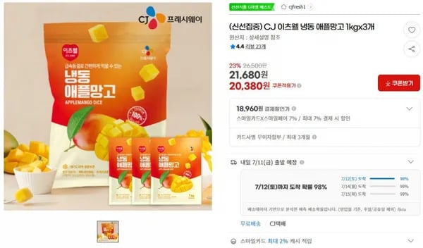 지마켓)(신선집중) CJ 이츠웰 냉동 애플망고 1kgx3개 20,380원  (무배)