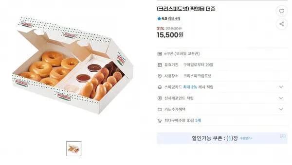 지마켓)(크리스피도넛) 픽앤딥  31% 기존가22,500원 15,500원 (무배)