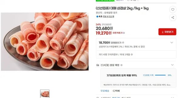 지마켓)(신선집중) 대패 삼겹살 2kg /1kg + 1kg 원산지 : 상세설명 참조 19,270원  (무료배송)