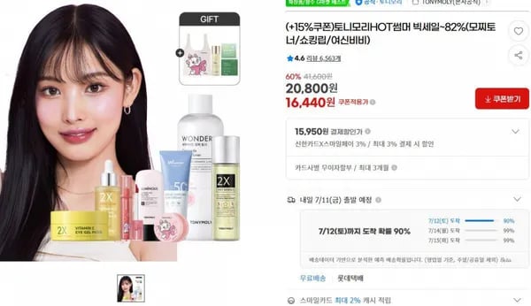 지마켓)(+15%쿠폰)토니모리HOT썸머 빅세일~82%(모찌토너/쇼킹립/여신비비) 16,440원  (무배)