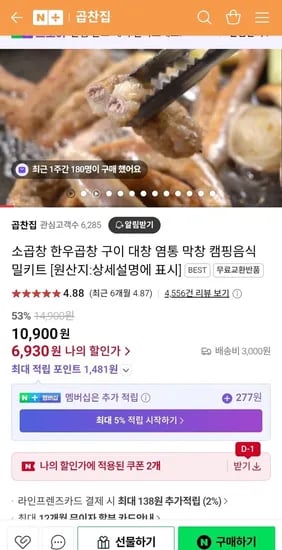 곱찬집 소곱창 밀키트 200g + 소스 제공 (6,930원원 /3,000원)