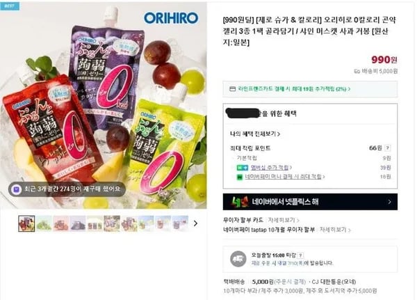 오리히로 0칼로리 곤약 젤리 3종 1팩 골라담기 / 샤인 머스캣 사과 거봉 ( 990원 /5,000원)