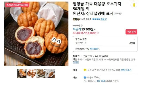 호두과자 50개입 ( 13,700원 / 무료)
