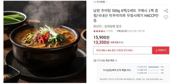 추어탕 6팩 ( 13,350원 / 무료)
