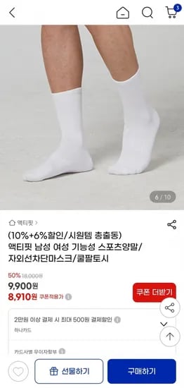액티핏 남성 여성 기능성 스포츠양말/자외선차단마스크/쿨팔토시 8,910원~