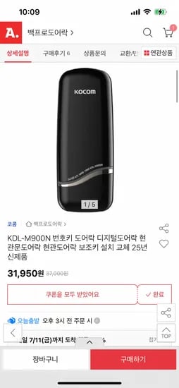 현관문 디지털 도어락 (31,950원/3000원)