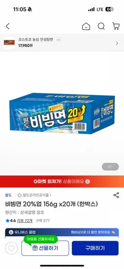 팔도 비빔면20%업 한박스(20개) 개당 829원 (16,580원 / 무료)