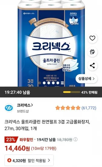 크리넥스 울트라클린 천연펄프 3겹 고급롤화장지, 27m, 30개입, 1개 (14,460원 / 무료)