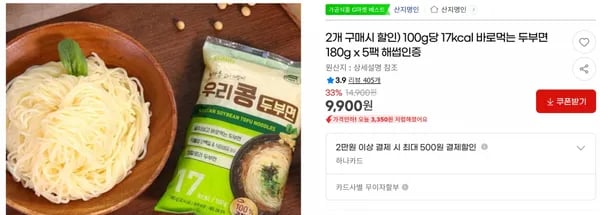 2개 구매시 할인) 100g당 17kcal 바로먹는 두부면 180g x 5팩 해썹인증 < 9,900원 / 무료 배송 >