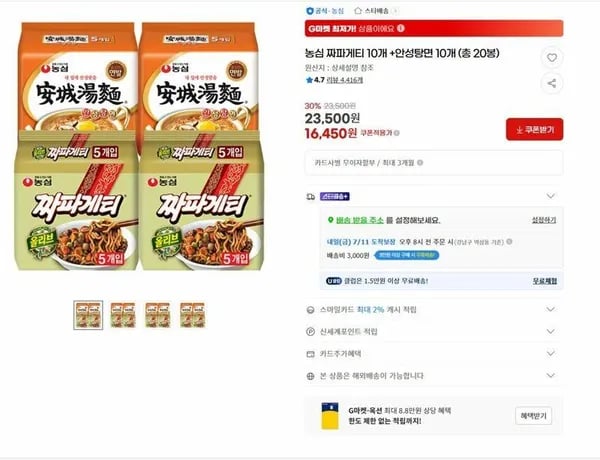 농심 짜파게티 10개 +안성탕면 10개 ( 16,450원 /무료)